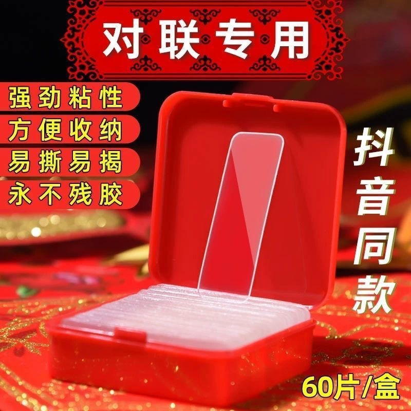 透明无痕贴对联春联用双面胶贴婚车婚房不残留强力高粘万能双面胶