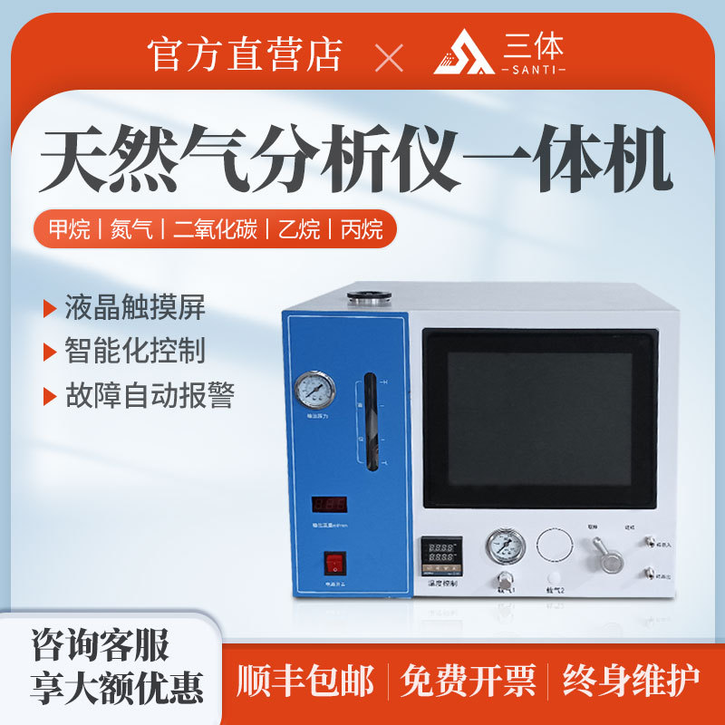 天然气石油液化气分析仪气相色谱仪燃气全系热值密度测试仪器设备