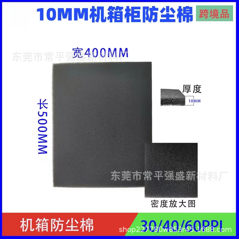 工厂直销通风过滤棉高密度机箱服务器机柜爆破棉防尘棉黑色10MM厚