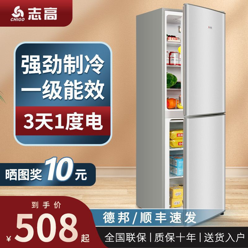 志高节能双门冰箱小型家用宿舍大容量省电出租房双开门电冰箱其他