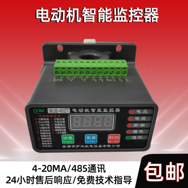WJB-40ZT 电动机综合保护器 三相缺相过载堵转空转 智能数显