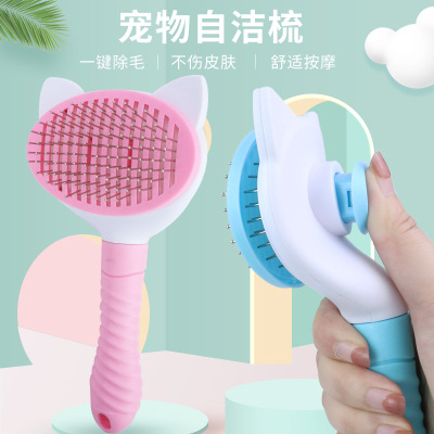 宠物用品亚马逊新款猫耳宠物针梳 自洁宠物梳子 脱毛开结猫梳子