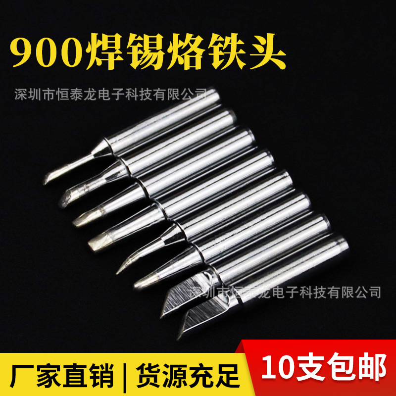 厂家直销 高质量恒泰龙烙铁头936无铅烙铁咀 环保 900M系列焊锡头