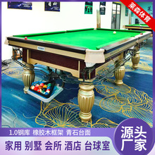 金银腿台球桌中式黑八标准型钢库桌球台案子俱乐部会所标准台球桌