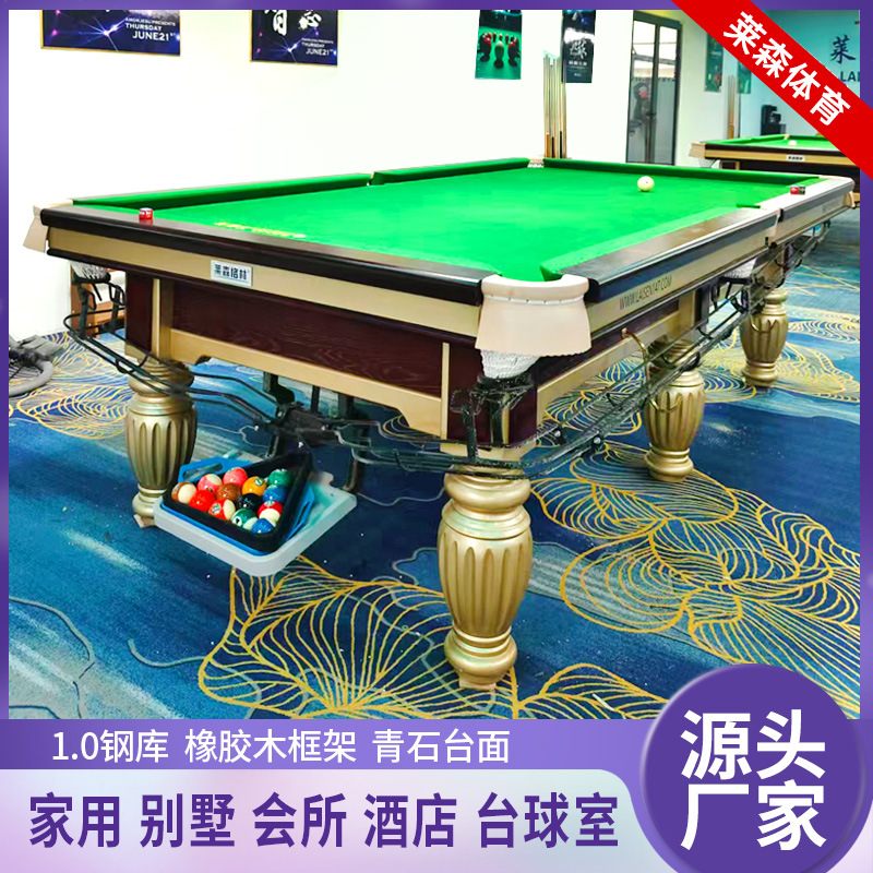 金银腿台球桌中式黑八标准型钢库桌球台案子俱乐部会所标准台球桌