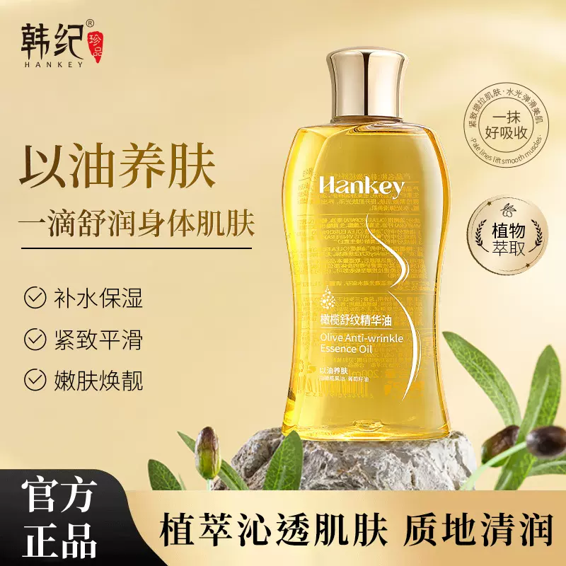 韩纪橄榄舒纹精华油200ml紧致抗皱按摩精油护肤品厂家批发