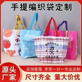 pp手提编织袋定制彩印防水覆膜塑料袋展会活动印logo礼品袋编织袋