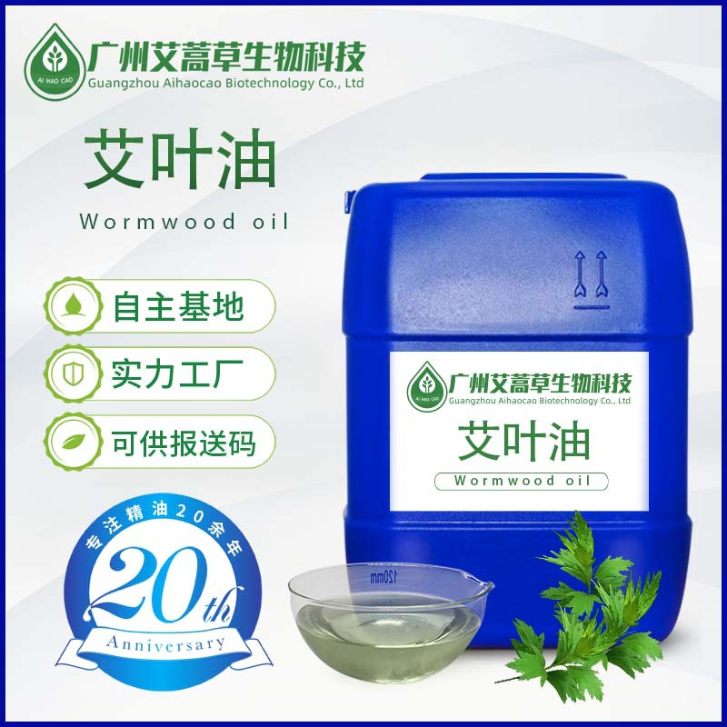艾叶油艾草油自主基地艾蒿精油艾叶精油艾草精油化妆品原料报送码
