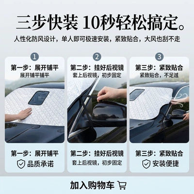 cover half cover, Car snow shield