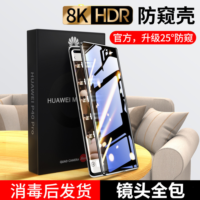 Suitable for Huawei P40Pro Anti-Peep Phone Case, Glass Magnetic Case, P40 Magnetic Anti-Drop Protective Cover + Full Coverage Model