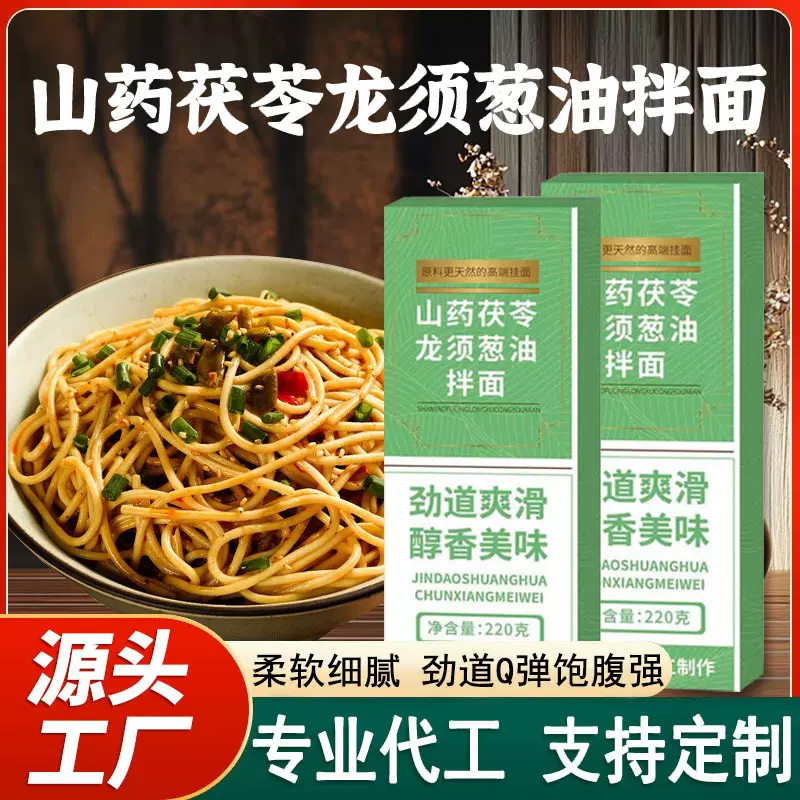 山药茯苓龙须葱油拌面 220g盒装葱香四溢轻食养生圆面细面条批发