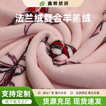 平网印花法兰绒复合羊羔绒布高渗透保暖亲肤印花毛毯服装内里面料