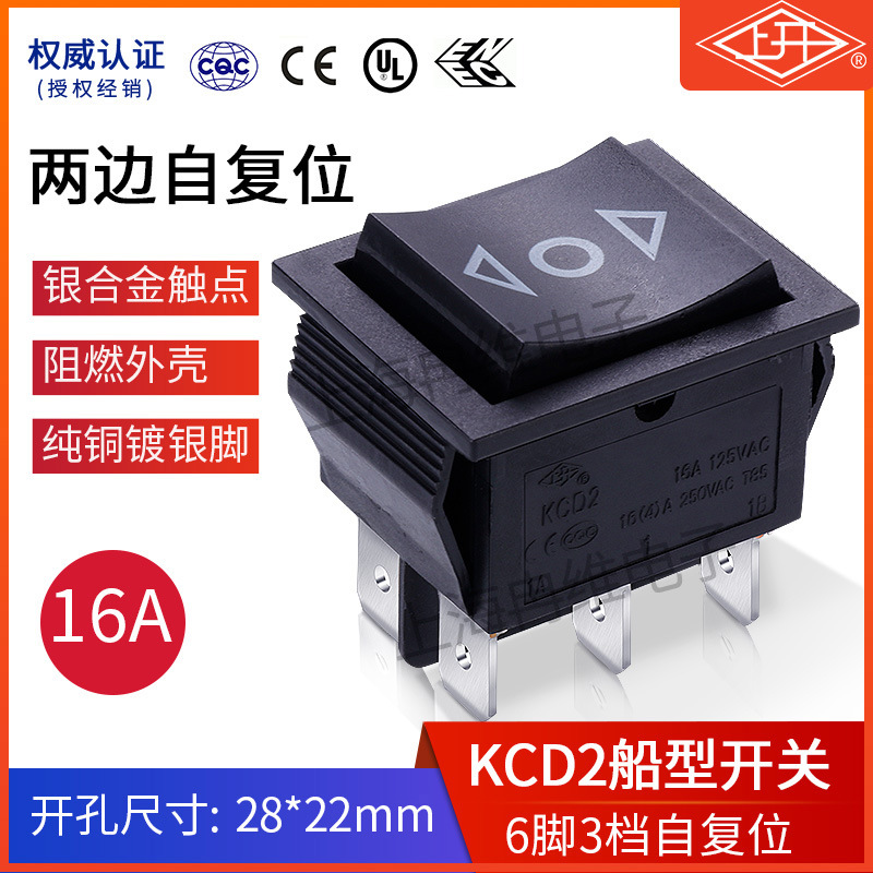 上开 双边自复位 6脚3档船型翘板开关 KCD2-23M 16A 250V上海永星