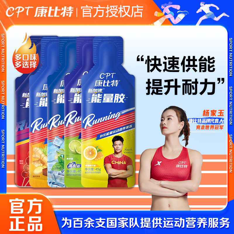 Comby. Special Energy Gel Accelerated Energy Running Marathon Supplement Endurance Electrolyte Long-distance Running Comby. Special Energy Gel Accelerated Energy Running Marathon Supplement Endurance Electrolyte Long-distance Running