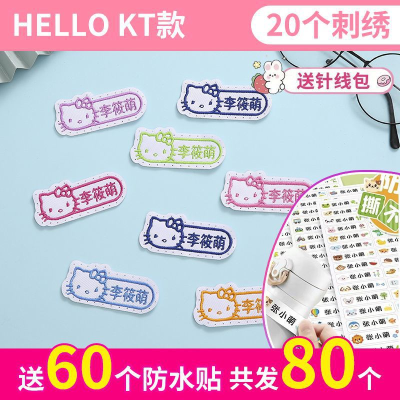 Los maestros recomiendan el nombre de los niños se pueden coser y lavar en el jardín de infantes uniformes escolares de bebés bordados bolsas escolares colcha pegatinas de nombre