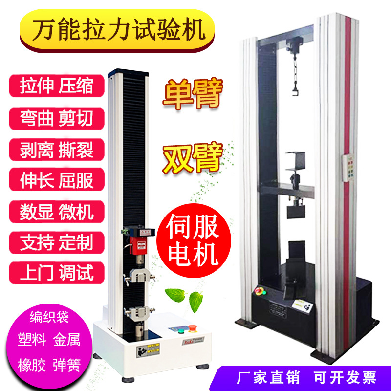 1吨万能拉力试验机10KN 微机控制电子式 试验机(门式) 口罩耳带线