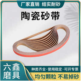 陶瓷砂带不锈钢金属机械抛光打磨砂带耐砂研磨砂带铝材耐磨去毛刺