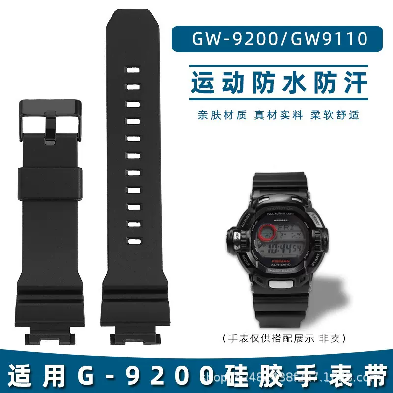 皇致适用CAISO卡西鸥G-9200 GW-9200/GW9110树脂运动硅胶手表带男