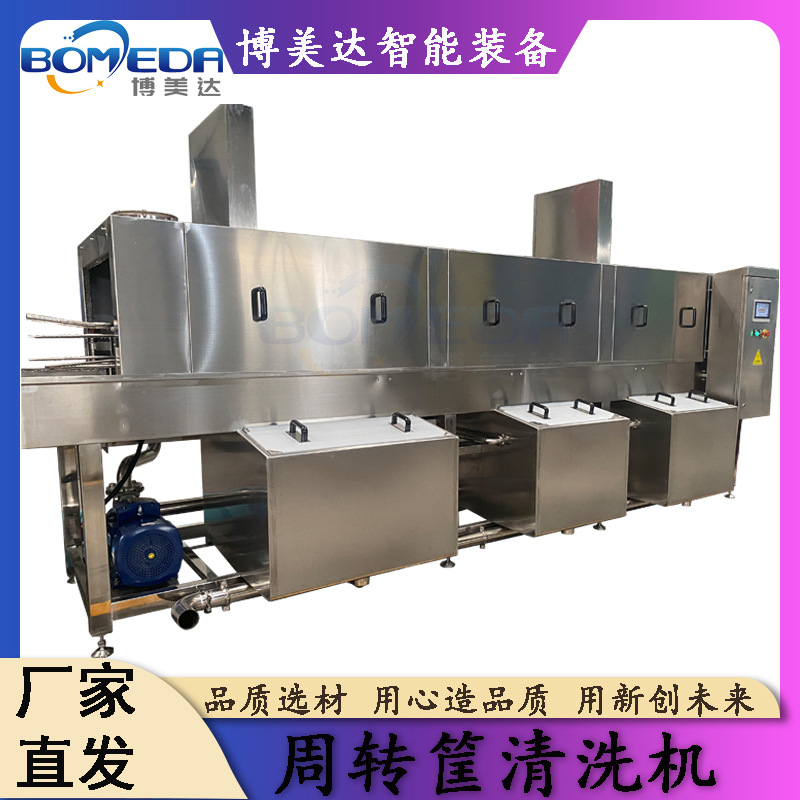 连续式周转筐清洗机 商用不锈钢塑料筐清洗设备 多功能洗箱机