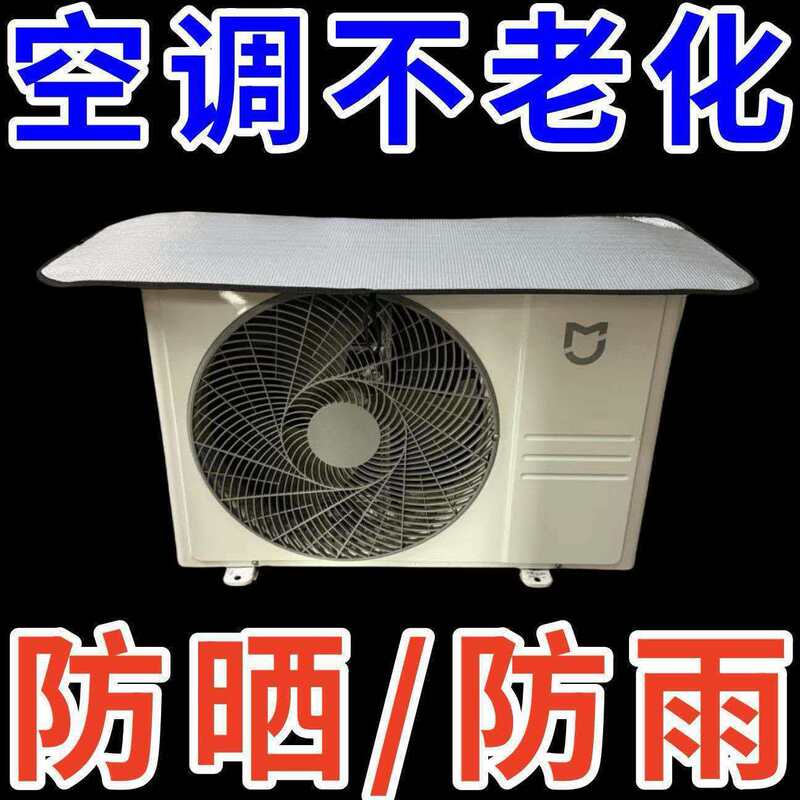 Dust-Proof Cover, Rain Cover, Air Conditioner Sun Protection Cover, Outdoor Unit Cover, Outdoor Unit Protection Cover, Household Air Conditioner Heat Insulation Board
