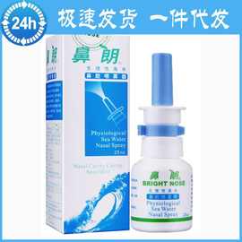 鼻朗生理性海水鼻腔喷雾器海盐水喷雾剂鼻腔冲洗液便携装25ml代发