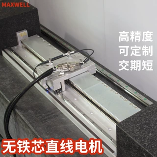 厂家直供无铁芯直线电机 高速运动无齿U型槽磁悬浮直线电机定制