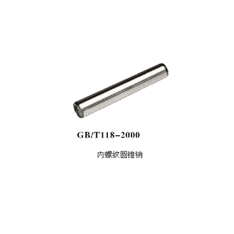 厂家GB/T118-2000高强精密内螺纹圆锥销精密定位销5M定位销