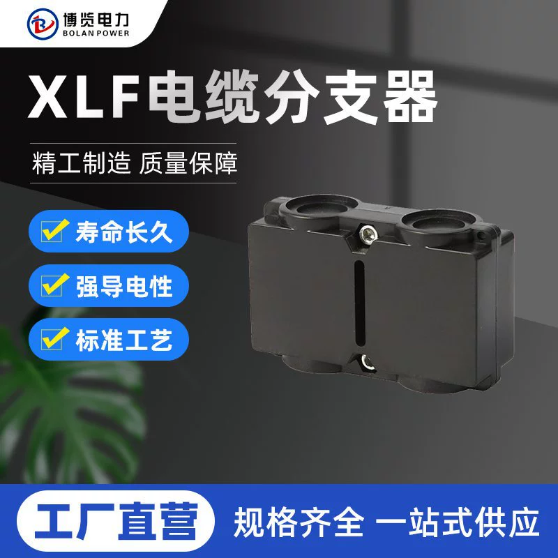 Expo производители поставляют кабельный разветвитель XLF Т-образный зажим для ответвления кабеля XLF кабельный разветвитель