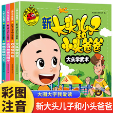 新大头儿子和小头爸爸故事书注音版3-6-8岁儿童绘本带拼音