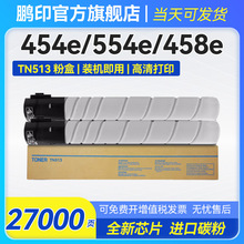 适用柯尼卡美能达TN513粉盒454e碳粉Bizhub 554e复印机墨粉盒粉筒