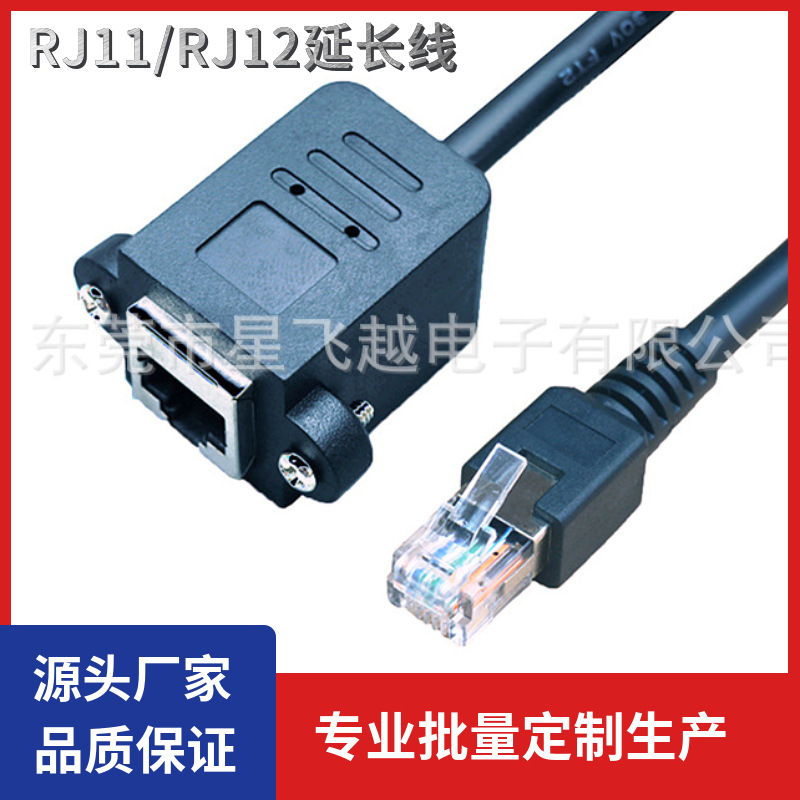 RJ12公转母转接线6P6C4C公对插座屏蔽电话线带固定螺丝间距30mm