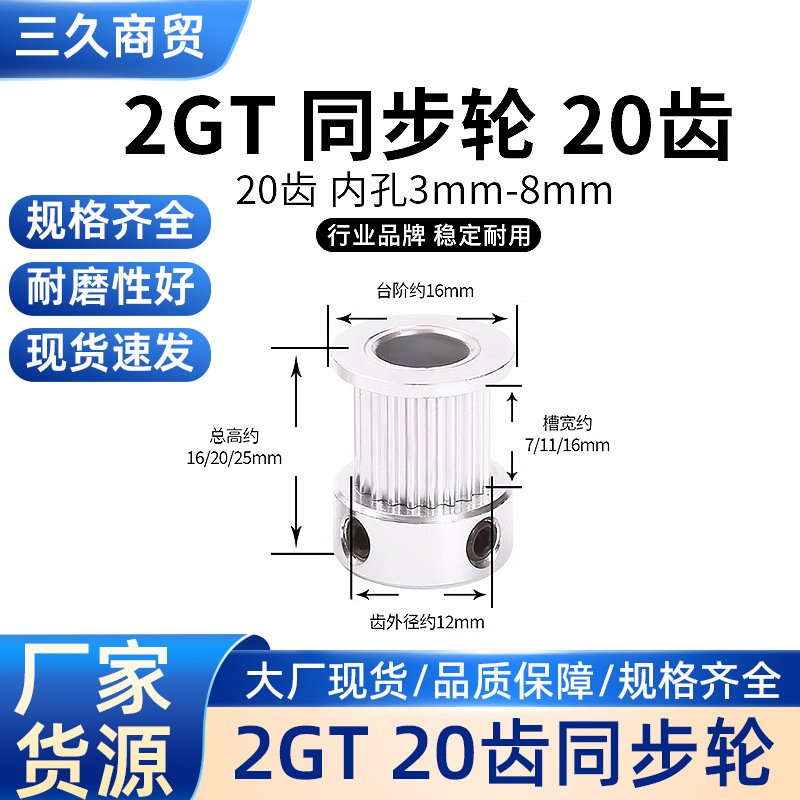 同步带轮 3D打印机配件2GT同步轮皮带轮GT2带轮K型20齿厂家直销