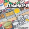 (Cut from cutting) Animal Restaurant+Material Package