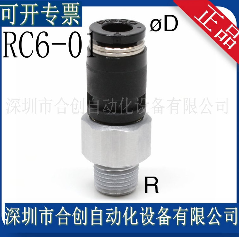 日本PISCO 旋转接头 RC6-01