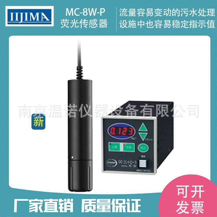 日本IIJIMA饭岛电子MC-8W-P荧光型侵入式溶解氧控制器