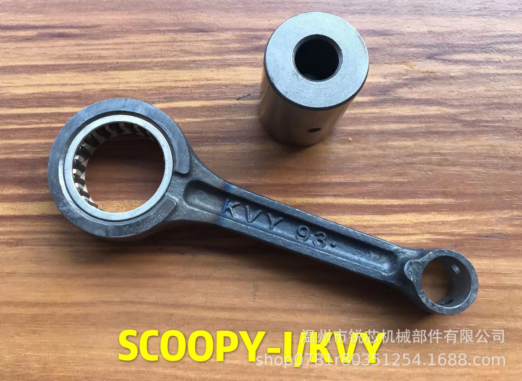 Motorcycle crankshaft connecting rod suitable for HONDA SCOOPY-1/BEAT110 BEAT F connecting rod accessories