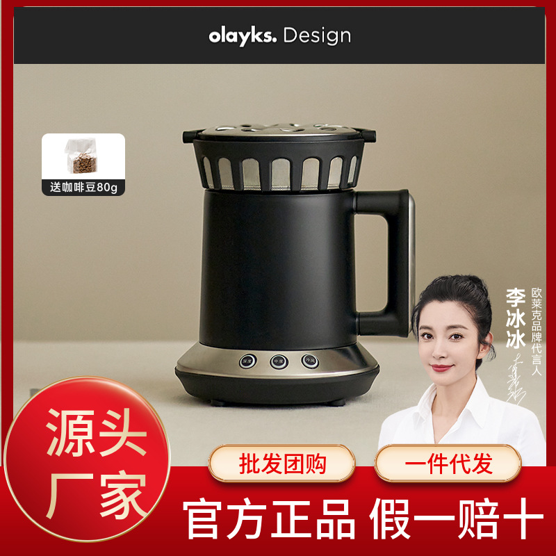 olayks欧莱克小型咖啡烘豆机热风家用咖啡豆烘焙机全自动免看管