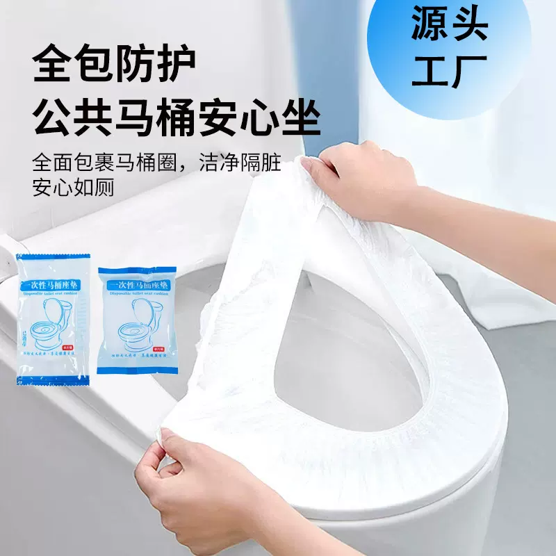 一次性马桶垫加厚无纺布防尘马桶圈旅行酒店家用便携布马桶套批发