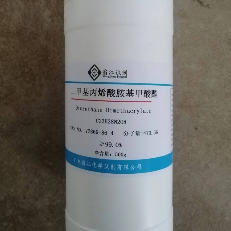 现货| 二甲基丙烯酸胺基甲酸酯  72869-86-4  纯度≥99.0%  500g