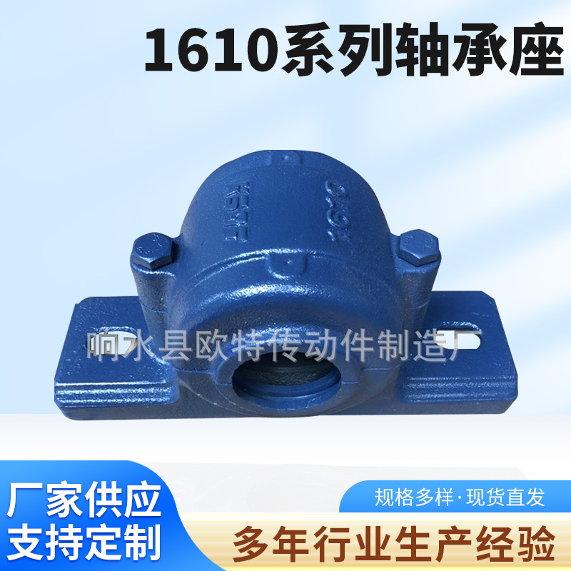 厂家供应1610加重轴承座 剖分式轴承座 支撑座 瓦盒 滚动轴承座