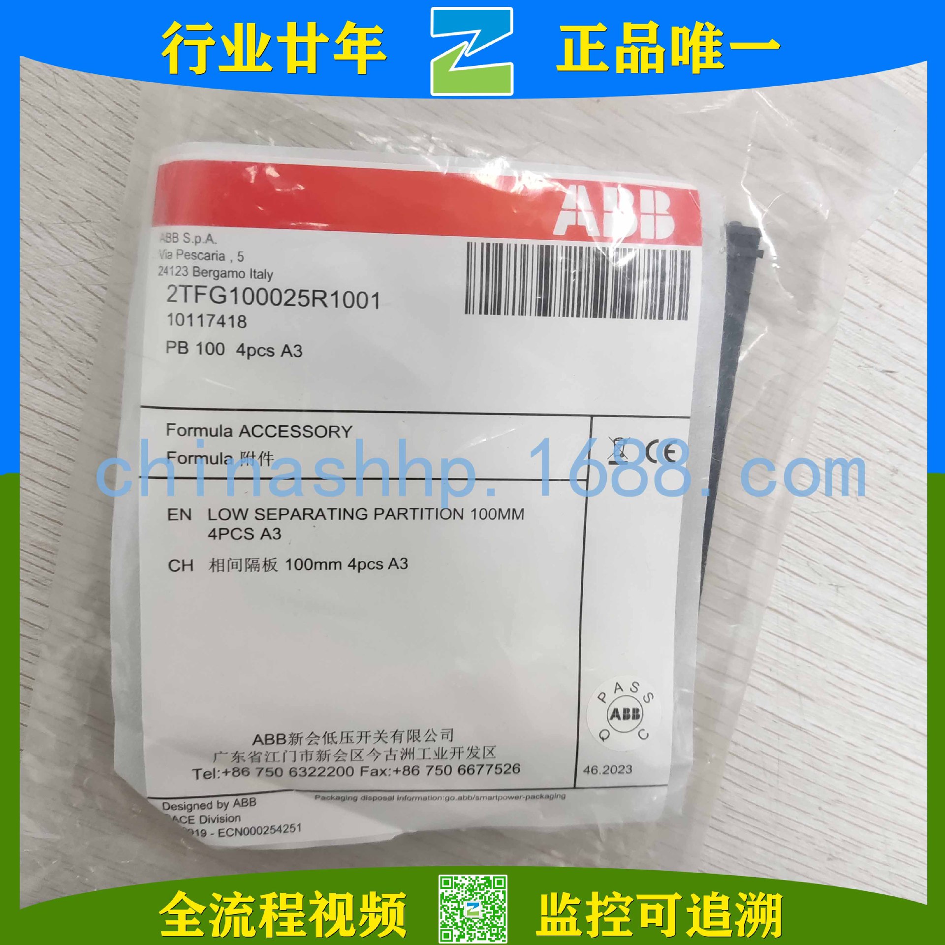 ABB-相间隔板PB100 3P 4PCS A3 10117418 2TFG100025R1001