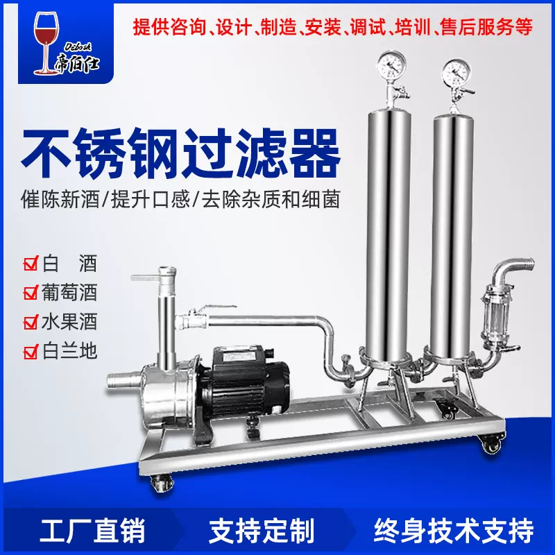 不锈钢杯膜过滤机精密过滤果酒葡萄酒0.45 0.22um精度除杂去浑浊