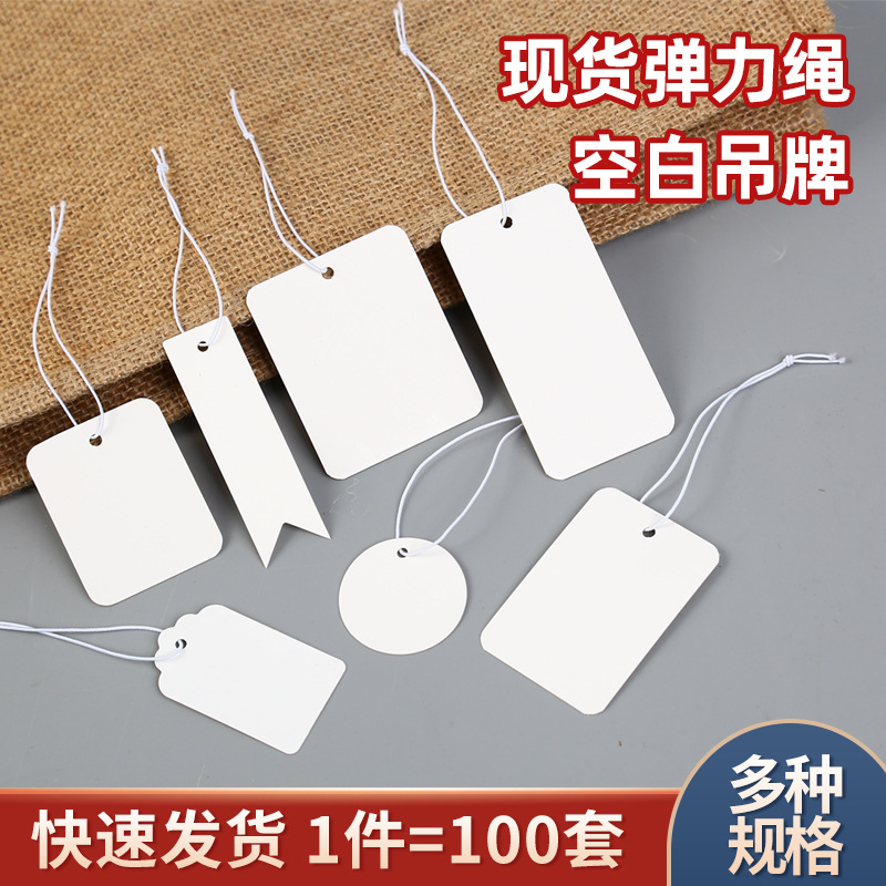 现货空白弹力绳吊牌价格标签手写吊卡首饰珠宝挂绳饰品标价签标签