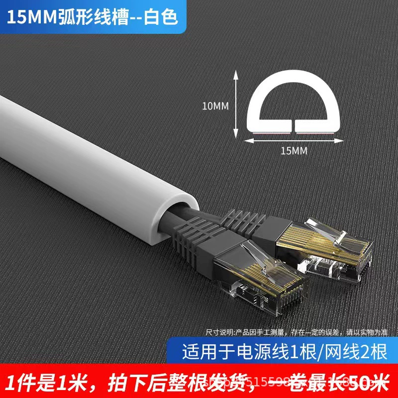 Проводной канал из ПВХ, накладной самоклеящийся противоступенчатый невидимый декоративный бытовой поверхностный сетчатый кабель, экранирующий мягкий проводной канал