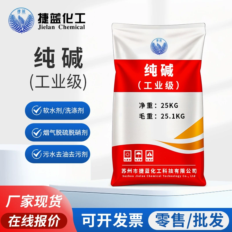 Оптовая продажа промышленной соды с высоким содержанием 99%, национальный стандарт для стирки и обеззараживания, легкая сода, производитель водорастворимой соды