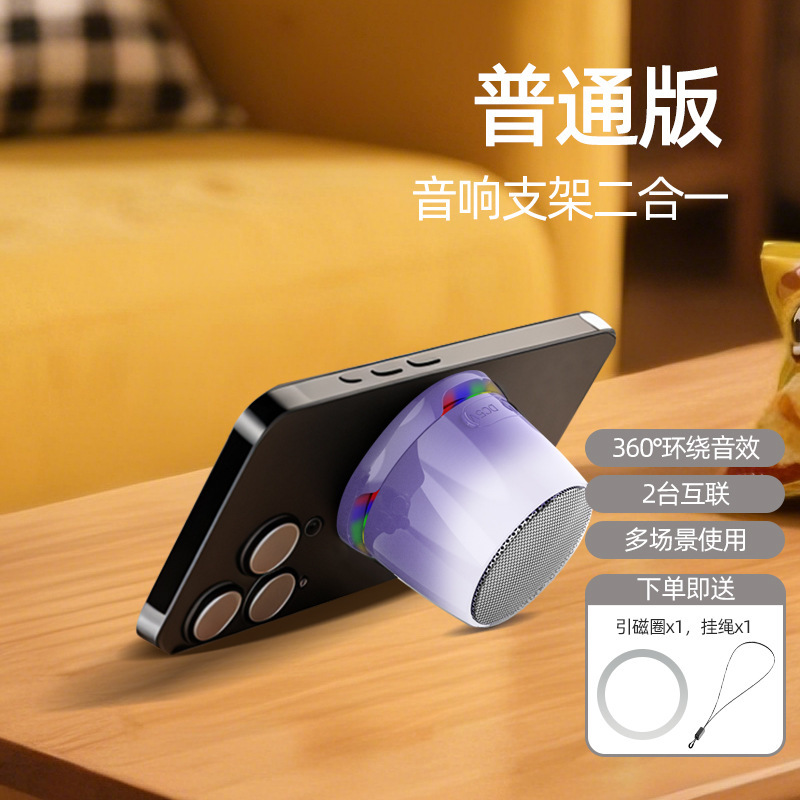 高颜值新款蓝牙音箱迷你便携磁吸小钢炮多功能支架户外音响氛围灯|undefined