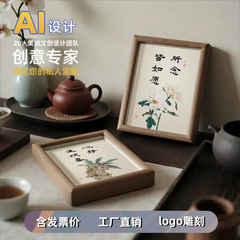 新中式实木相框摆台书法字画家居装饰礼品摆件
