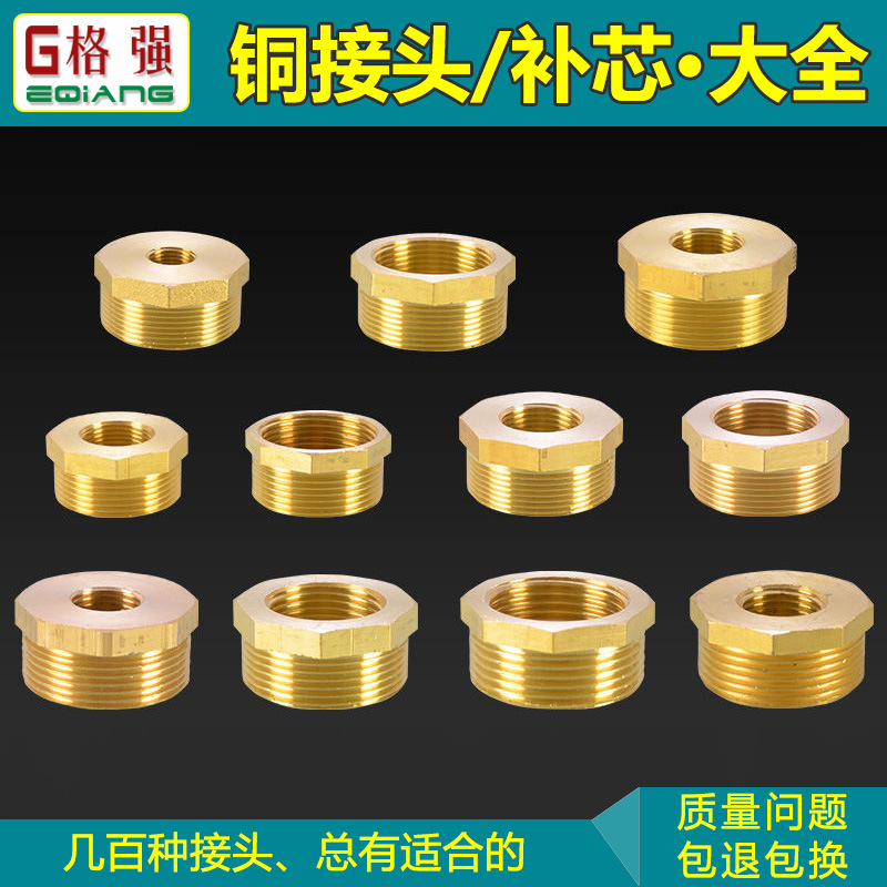 全铜补芯内外丝转换接头 异径变径接头2寸1寸变6分4分水暖配件|ms
