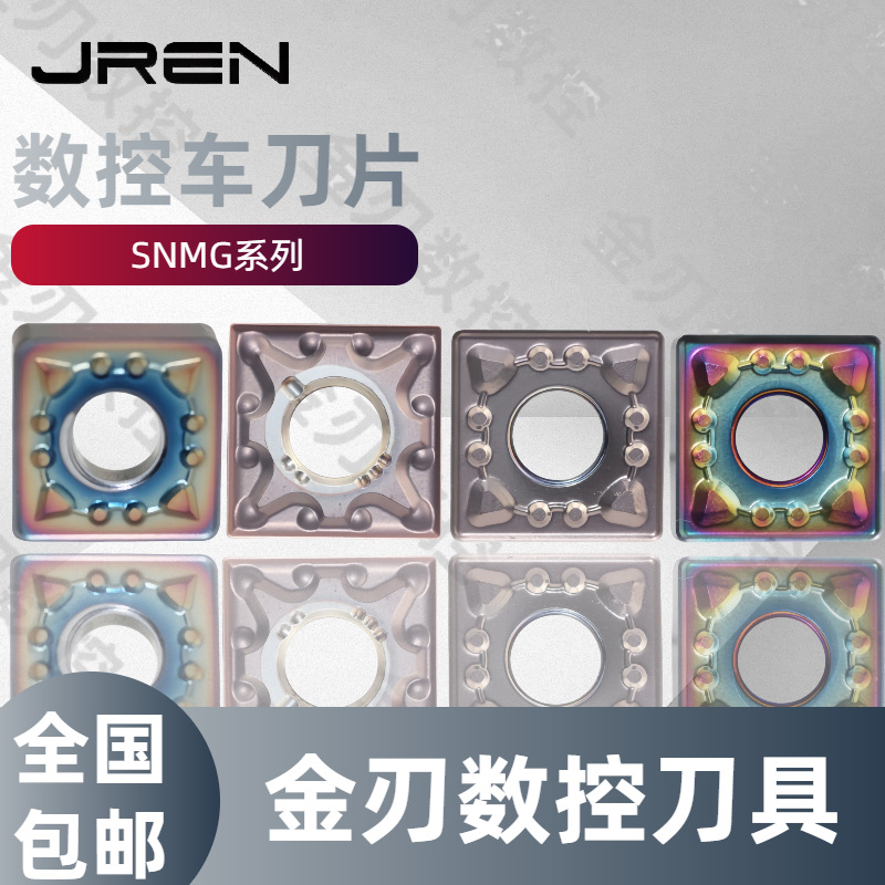 三菱数控四方形车刀片不锈钢CNMG/SNMG120404/8-MA /MS/七彩