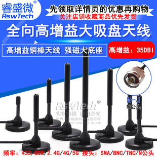 Omnidirectional high gain large sucker antenna vehicle-mounted GPRS Netcom 433/GSM/2.4G/4G/5G base station antenna